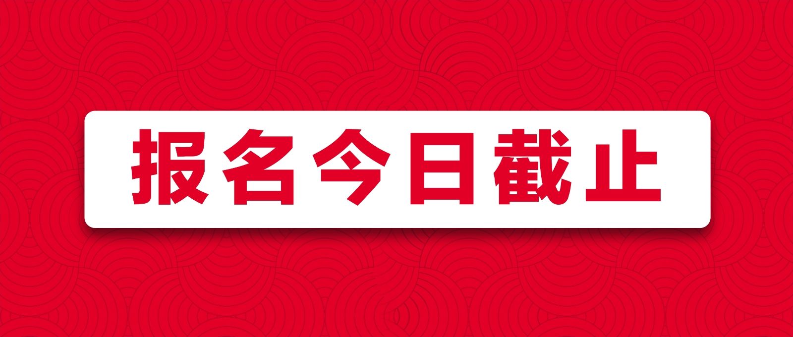 戰(zhàn)馬2020湘江馬拉松賽報名最后一天！你與湘馬，一步之遙！
